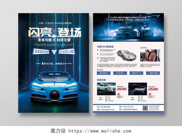 蓝色炫酷科技全新汽车闪亮登场汽车宣传单